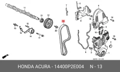 ������ ��� ��� Honda Civic, Honda HR-V 1.6, Honda Accord VII honda 14400-p2e-004 14400P2E004 ����