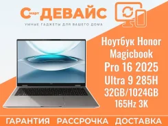 Honor MagicBook Pro 16. 16", 2,9����, ��� 32 ��, ���� 1 024���, WiFi: 1, Bluetooth: 1 ����