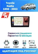 ������������� ��� Toyota Nadia 1998 - 2003 ����� 2K 2000x1200 � ������� AHD (8 ����, 12/256 ��, 4G-SIM, DSP, Android 11, ��������� ��� ������) ������...