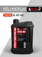 Polymerium X-Trans2. ����, �����������, �������������, 75W-90, 1��. ����