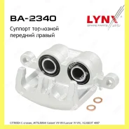 ������� ��������� ����� ���� Lynxauto BA2340 BA2340 ����