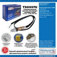 ������ ��������� transmaster-universal tsox07u TSOX07U ����