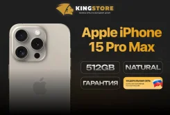 Apple iPhone 15 Pro Max. �����, 512 ��, �������, 3G, 4G LTE, ����������, NFC. ��� ����� �� ������� ����
