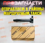 ������� ��������� Toyota C 90919-02237 90919-02237 ����