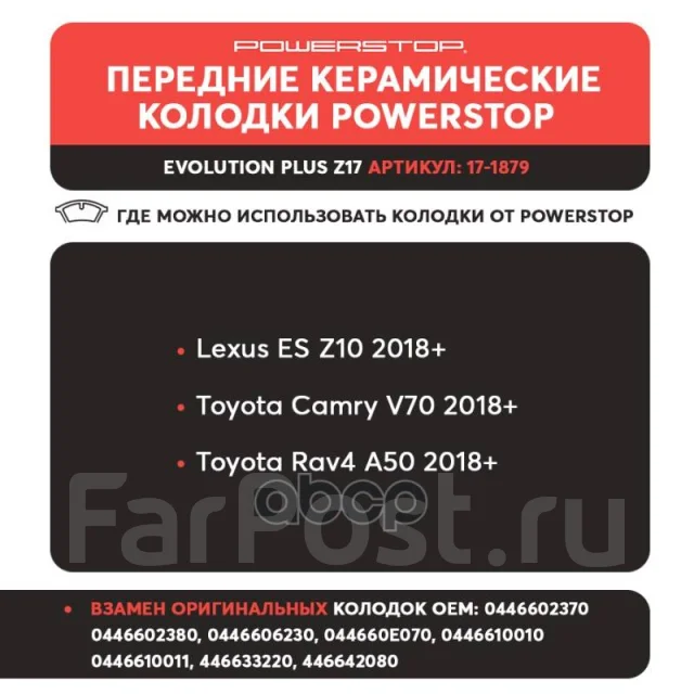 ������� ����. ����. Power STOP ���. 171879 171879 ����