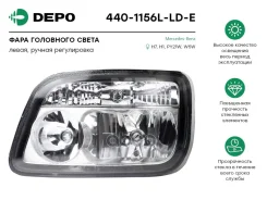 ���� ! ����� ����� H7/H1 ��� �������. MB Actros 03- 4401156LLDE_DEP Depo ���. 4401156LLDE 4401156LLDE ����
