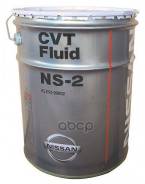 ��� ����������� ��� 20� Nissan ���. KLE52-00002 Nissan CVT Fluid NS-2 KLE5200002 ����