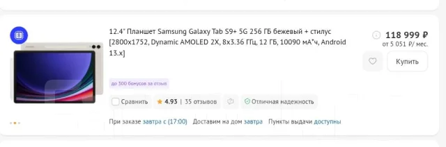 Samsung Galaxy Tab S9+. 12.4 ������, ������ 256 �� ����