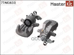������� ��������� ������ ������ volkswagen bora (1j2) 1998 - 2013, golf iv (1j1) 1997 - 2007 MasterKit ���. 77AK1633 77AK1633 ����