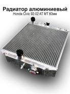 �������� ��������� ����������� Honda Civic 92-02 AT MT 60�� ����
