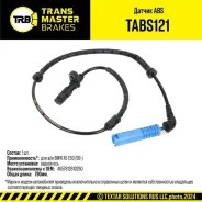 ������ ABS BMW X5 E53 (99-) ���. 34526756380 Transmaster Brakes TABS121 Transmaster TABS121 TABS121 ����