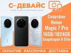 Honor Magic7 Pro. �����, 1 ��, �����, 3G, 4G LTE, 5G, Dual-SIM, NFC, ������� ������� ����