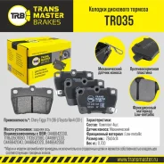 ������� ��������� ������� | ��� ����/��� | Transmaster TR035 TR035 ����