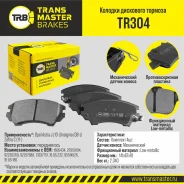 ������� ��������� ������� | ����� ����/��� | Transmaster TR304 TR304 ����