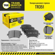 ������. ������. ������� Transmaster TR351 �-� TR351 ����
