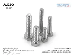 ���� Transmaster Universal A.530 A530 ����