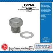������ ��������� ������� � ����������� ���������� M14x1,5, Mazda 323, 6, 626, 929, CX-7, MX-3, MX-6 transmaster-universal top127 TOP127 ����
