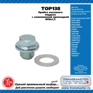 ������ ��������� ������� � ����������� ���������� M18x1,5 / Toyota: All 75-, Renault: Le Car 79-76 Transmaster Universal TOP138 TOP138 ����