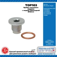 ������ ��������� ������� � ������ ���������� M16x1,5 ��� ����������� Mini, Citroen � Peugeot transmaster-universal top103 transmaster-universal top103...