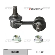 ������ ������������� /�������� ������ /CTR ��� Nissan X-Trail 2000-2006 Rexton Kuron; 2001-2013; CLN-22; (TG546188H300 SLN690R KSLF1065) CL0449 022330...
