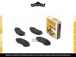 ������� ����. Nissan Qashqai (07-), X-Trail (07-) (����. �����. ) (K003052) Kroner Kroner ���. K003052 K003052 ����