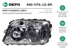 ���� ��������� ����� ����� [� ������. /������������] MB Actros 08 Depo ���. 440-1171L-LD-EM 4401171LLDEM ����