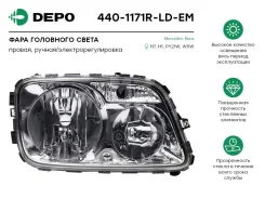 ���� ! ������ � ����������� H7/H1/PY21W/W5W/24V MB Actros III 08 Depo ���. 4401171Rldem 4401171RLDEM ����