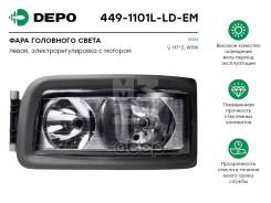 ���� � ����� ! ����� ������������� � ����������� � ���������� H7/H7 MAN TGA 4491101Lldem_DEP Depo ���. 4491101Lldem 4491101LLDEM ����