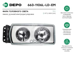 ���� ��������� ����� ����� [� ������. /������������] Iveco Stralis 02 Depo ���. 663-1106L-LD-EM 6631106LLDEM ����