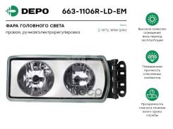 ���� ��������� ����� ������ [� ������. /������������] Iveco Stralis 02 Depo ���. 663-1106R-LD-EM 6631106RLDEM ����