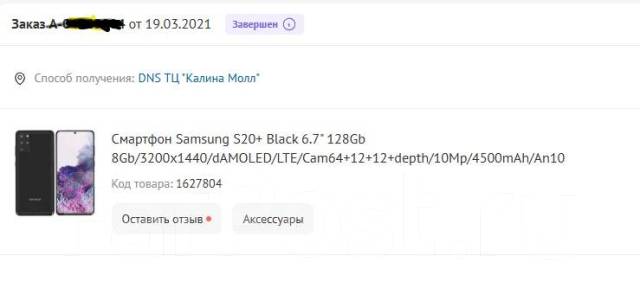 Samsung Galaxy S20+. �/�, 128 ��, ������ ����