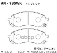 �������� ��������� ������� Akebono ���. AN-785WK 26296-FG001 Akebono ���. AN785WK AN785WK ����