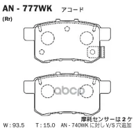 �������� ��������� ������� Akebono ���. AN-777WK 43022-TA0-A00 / 43022-TA0-A51 Akebono ���. AN777WK AN777WK ����