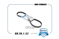 ������ ������������ FORD Focus II 04- 5PK868 Brave ���. BRTB152 BRTB152 ����