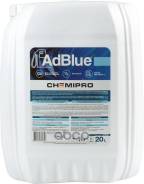 �������� (��������) ��� ������ SCR ��������� ���������� 20L! Euro4/Euro5/Euro6 CH048_CPR CHEMIPRO ���. CH048 ADBLUE ����