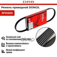������ �������������� 2.0L (650 ��) 3PK665 Dongil 3PK665 Dongil ���. 3PK665 3PK665 ����