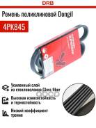 ������ ������������ Dongil 4PK845 Dongil ���. 4PK845 4PK845 ����