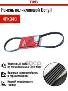 ������ ������������ Dongil 4PK940 Dongil 4PK940 Dongil ���. 4PK940 4PK940 ����