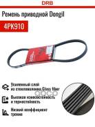 ������ ������������ Dongil 4PK910 Dongil ���. 4PK910 4PK910 ����