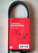 ������ ������������ Dongil 5PK1110 Dongil ���. 5PK1110 5PK1110 ����