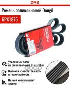 ������ ������������ Dongil 6PK1875 Dongil ���. 6PK1875 6PK1875 ����