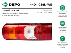 ������ ������ ! LH �������. � �����. ������ MB Actros/Antos/Arocs/Axor MP4 Depo ���. 4401986LWE, ����� 4401986LWE ����