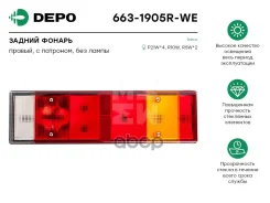 ������ ������ Depo ���. 663-1905R-WE 6631905RWE ����