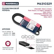 ������ ������������ Marshall ���. M6310329 M6310329 ����