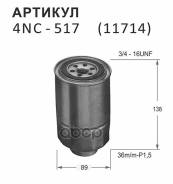 ������ ��������� Nitto 16403-59E00 / 16403-59E0A / 16403-G2400 / 16405-05E01 / 1N00-13-ZA5 / 1N01-13-ZA5 / 1N03-13-ZA5 / 5-86102498-0 / 5-86133624-0...
