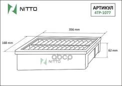 ������ ��������� Nitto 17801-0P010 / 17801-31090 / V9112-0039 / 17801-0P010 / AY120-TY083 Nitto ���. 4TP1077 4TP1077 ����