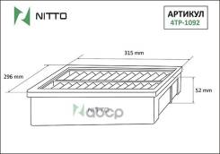 ������ ��������� Nitto 17801-0S010 / 17801-38030 / V9112-0041 / 17801-0S010 / 17801-51020 Nitto ���. 4TP1092 4TP1092 ����