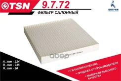 ������ ������ TSN ���. 9.7.72 9772 ����