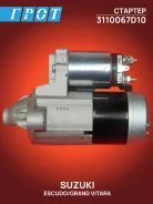 ������� General Parts STSK003 Suzuki Grand Vitara H25A, H27A, J20A 8T 3110067D10 ����