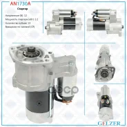 ������� 12� / 2.2 ��� / CR / Hyundai, Mitsubishi Gelzer ���. AN1730A AN1730A AN1730A ����